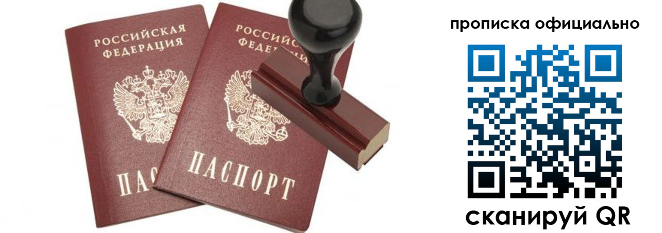 прописка для работы в Адыгейске