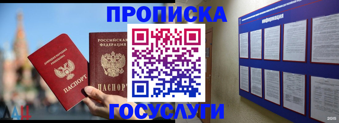 где прописаться в Адыгейске